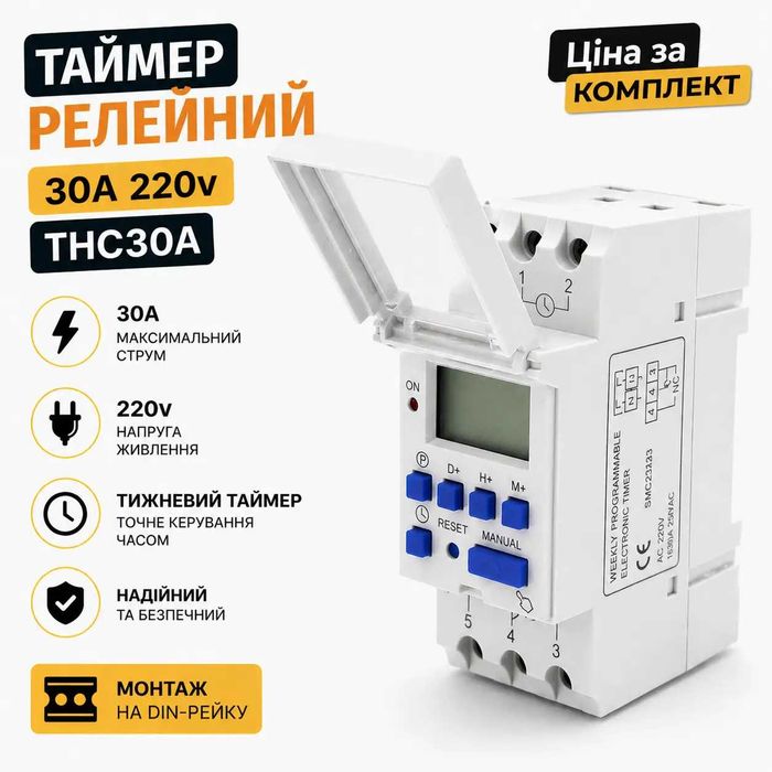 Реле часу THC30A 30А 220V тижневий таймер на DIN-рейку програмований