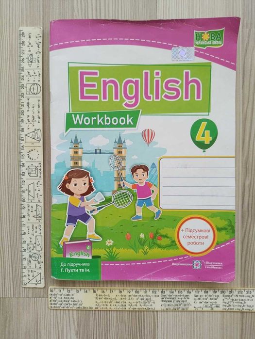 Робочий зошит - Англійська мова - 4 клас (НУШ).