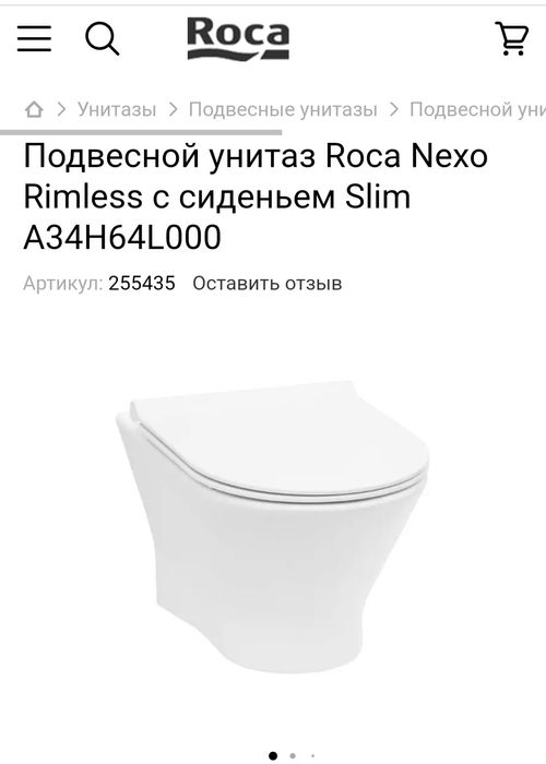 Унитаз ROCA NEXO с крышкой сидением Slim