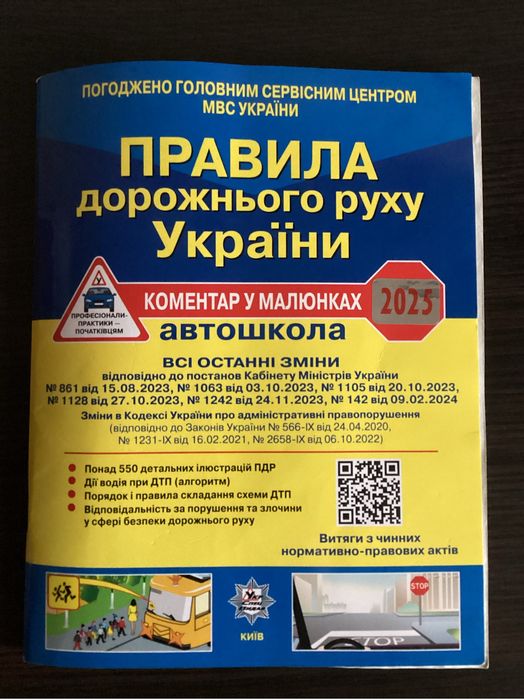 Книга с ПДР 2025 року