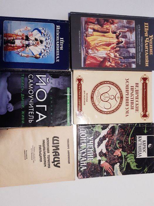 Шиацу Йога Кастанеда Шри Чаитанйи Шри Свами