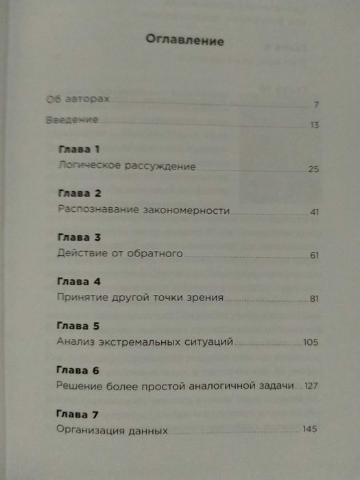 Позаментьє А. Кулик С. Стратегія вирішення математичних задач.