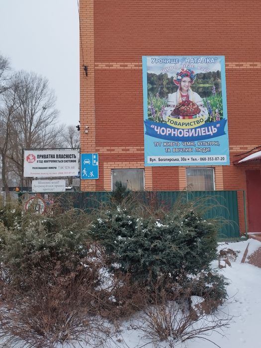Оболонь! Кооператив Чорнобилець.