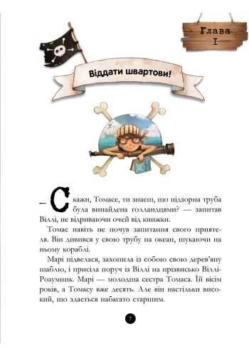 Банда піратів Таємничий острів Ж. Парашини-Дени О. Дюпен Ранок книга 4