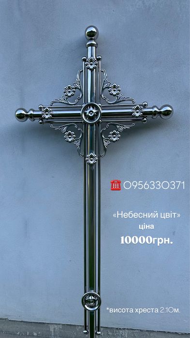 Хрест з нержавійки, огорожа на цвинтар, пам'ятник, ритуальна табличка