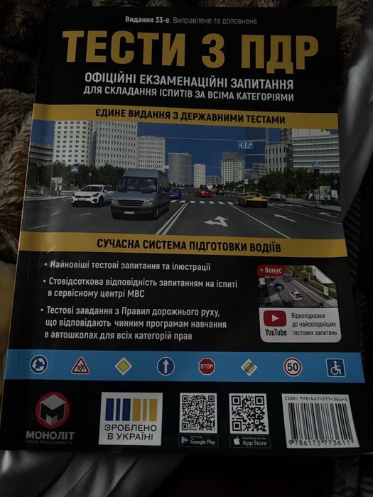 Тести з ПДР 2026