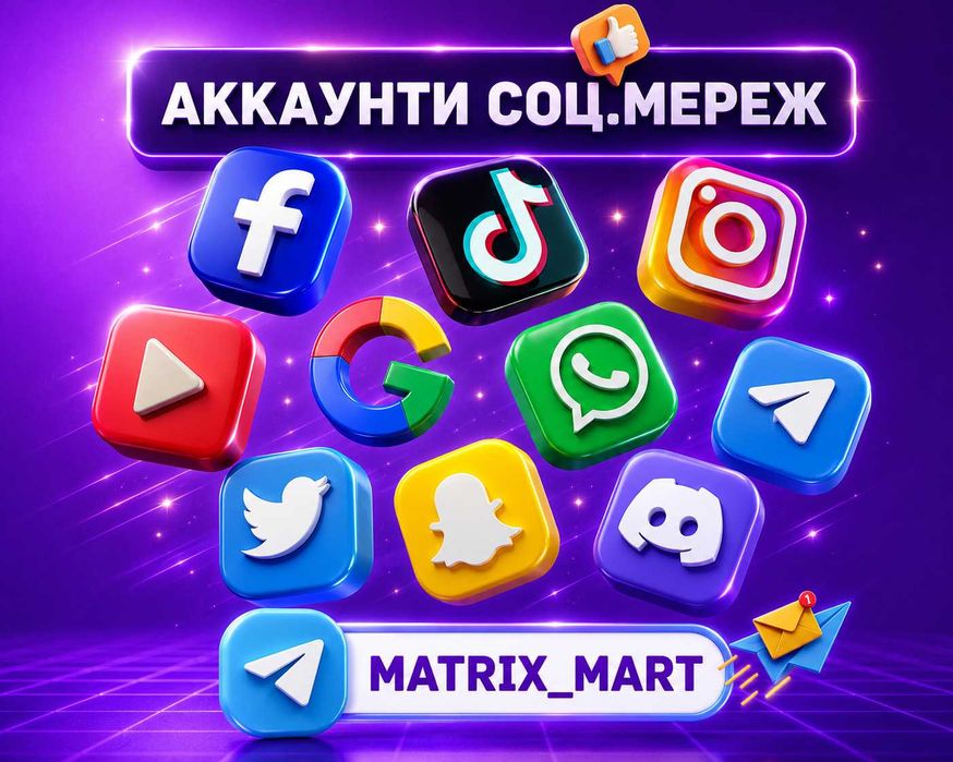 Акаунти Інстаграм|Телеграм|Фейсбук|Твітер|Гугл|ТікТок|Вотсап| -Twitter -Instagram -Facebook -Google -Viber -WhatsApp -TikTok -Telegram 70 грн.