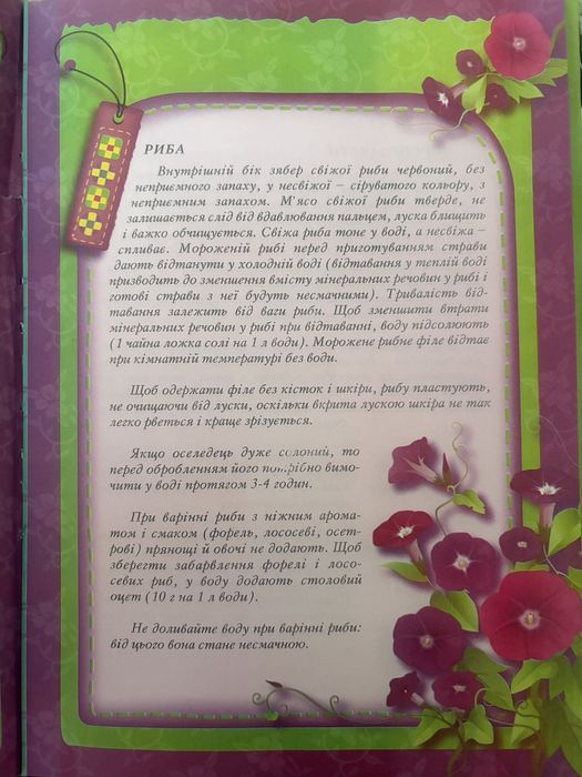 Записник для рецептів