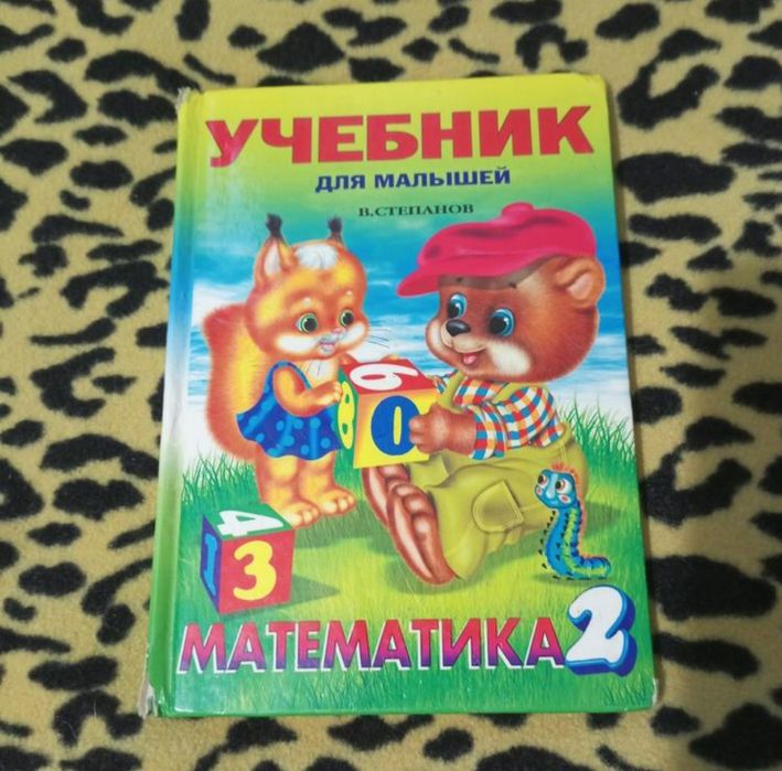 Математика 2 для малюків