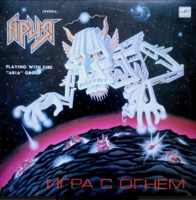 Виниловые Пластинки - Ария , Мастер