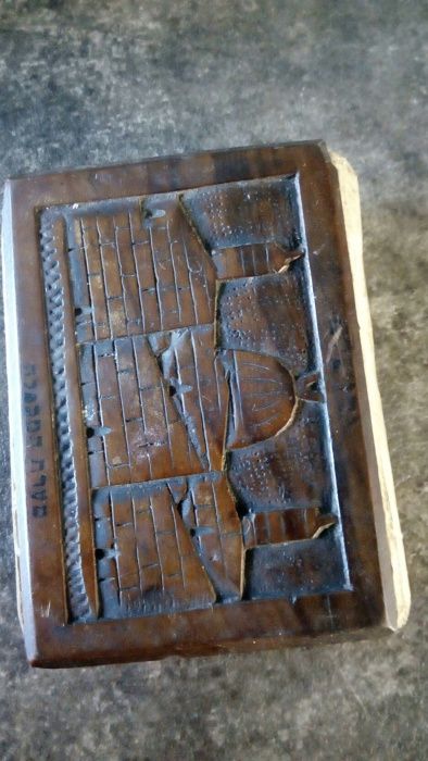 Молитовник на староівриті ХІХ століття