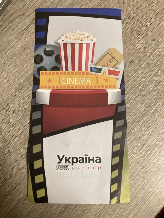 Білети у кінотеатр «Україна» м. Житомир