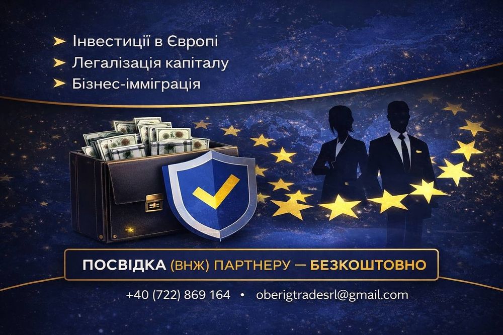 Життя в Європі без обмежень 90/180 | Посвідка (ВНЖ) Партнеру