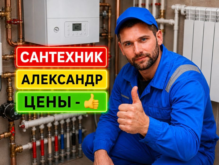 Вызов сантехника Николаев Центр,ЮТЗ,Лески,Намыв,Соляные,Северный Сантехник Недорого Срочные услуги