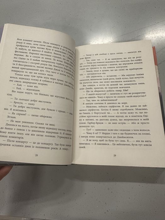 Одна секунда, щоб закохатися. Розсікаючи хвилі. Книга 1.