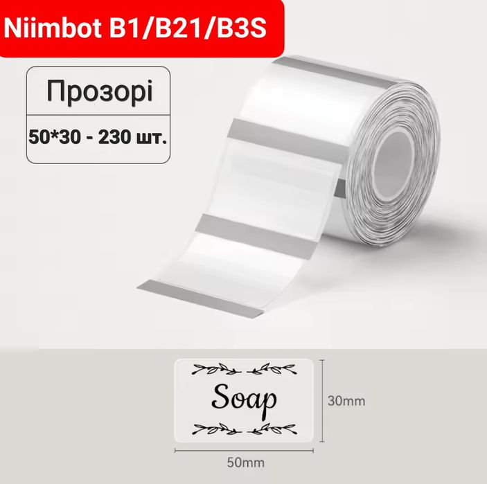 Етикетки NIIMBOT прозорі прямокутні різни розмірів FOR B1/B21/B3S