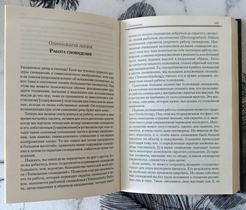 Фрейд. Введение в психоанализ.