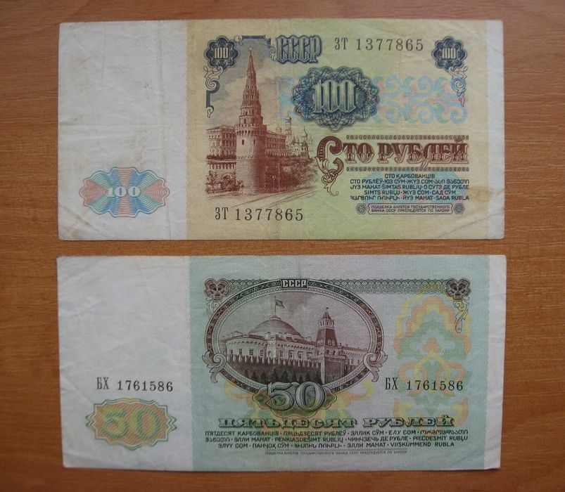 Набор банкнот СССР 1-100 рублей (1961-1991). 50 и 100 руб с ВЗ-Ленин