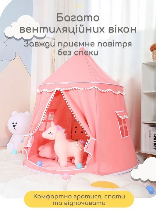 Вігвам/вигвам для дітей у формі замку