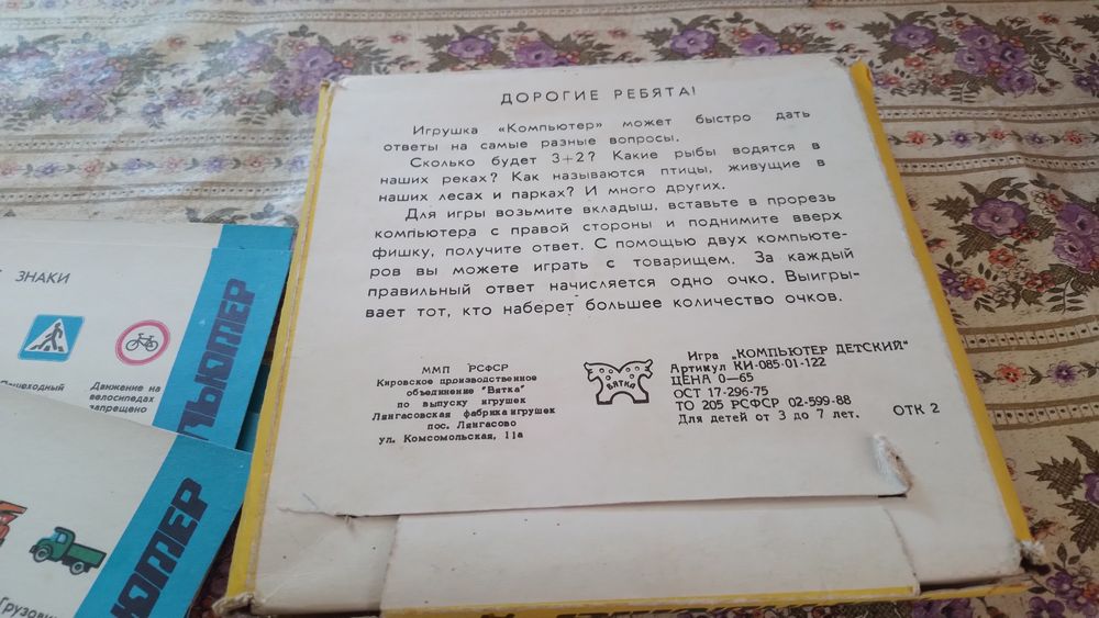 Для школярiв радянський компютер дитячий