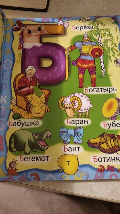 Большая энциклопедия дошкольника