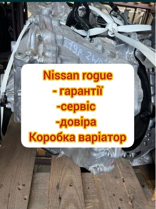 Вариатор Nissan rogue коробка Nissan rogue варіатор Нисан рог 2014+