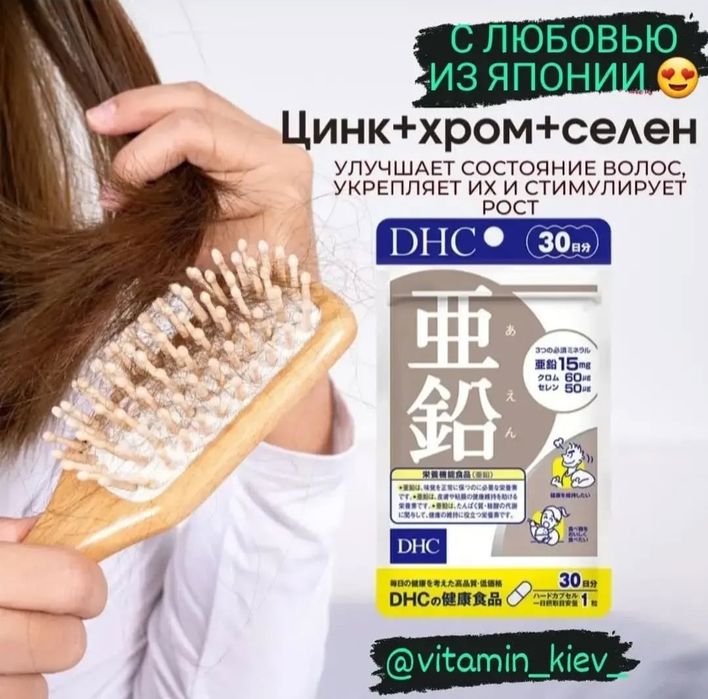 От выпадения волос,иммунитет.Япония