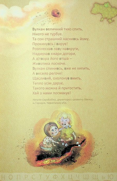Абетка Дослідників