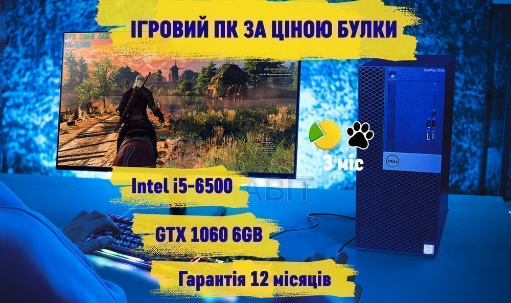 НЄФОР 3000! GTX1060 6GB+i5+DDR4 16GB+SSD ігровий ПК игровой комп'ютер