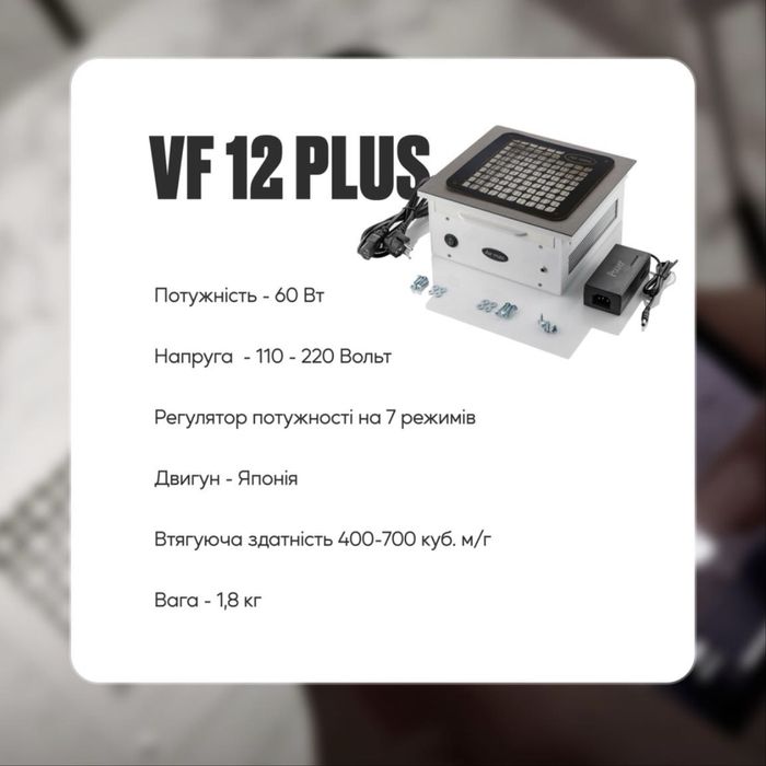 Витяжка Air Max VF 12 plus