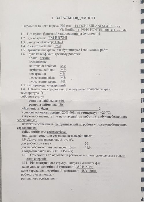 Будівельний кран, кран баштовий стаціонарний, FMGru724RBI