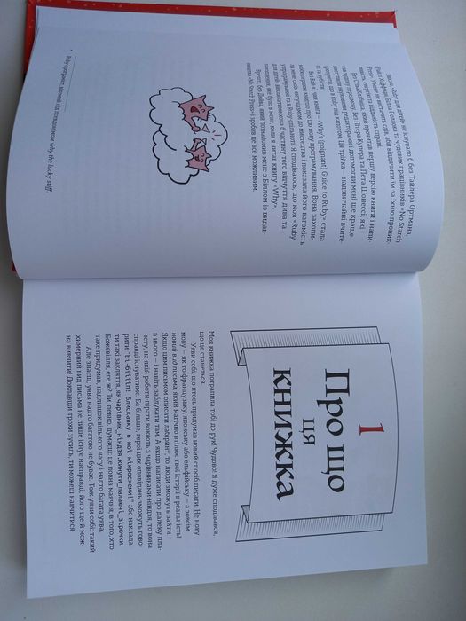 Книга Ruby для дітей Магічний вступ до програмування Ерік Вайнштейн