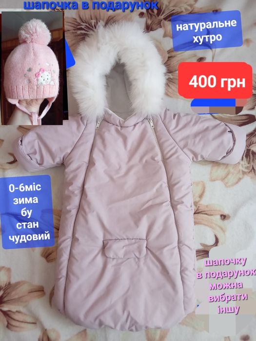 Зимовий комбінезон-конверт на 0-6міс