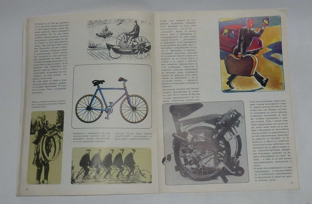 "Велосипед" книга про історію велосипеда болгарською мовою 1985
