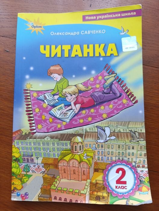 Книга Читанка 2 клас