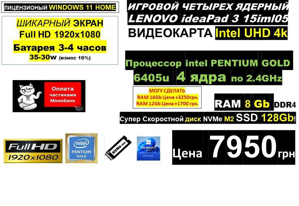 150+ Ноутбуків У ТОМАКІВЦІℹ️LENOVO ideaPad 3‼️PENTIUM GOLD 6405u 4 ядра/SSD 128Gb/RAM 8Gbℹ️Traid-In‼️РОЗТРОЧКА ОНЛАЙ через МОНО БАНК