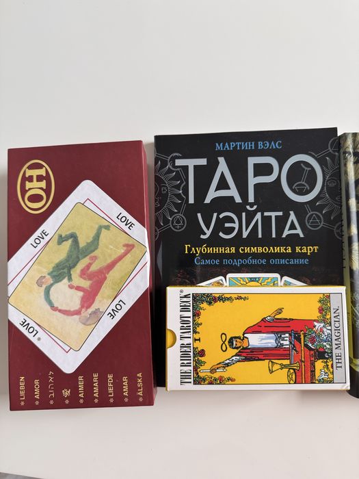 Книги: таро уейта, green witch, тією горою є ви