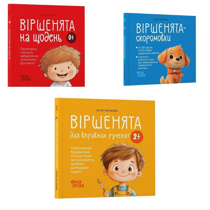 Віршенята на щодень