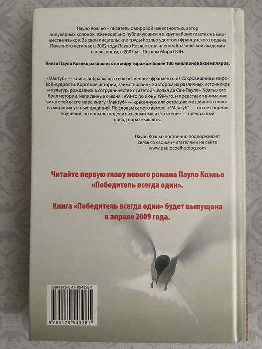 2008 Пауло Коэльо Мактуб