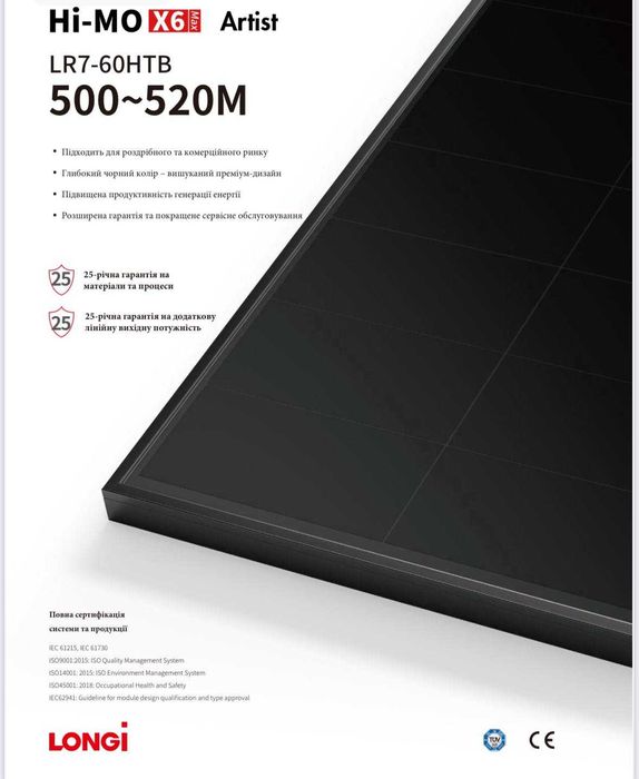 Сонячні панелі longi Full Black 505w Сонячні батареї