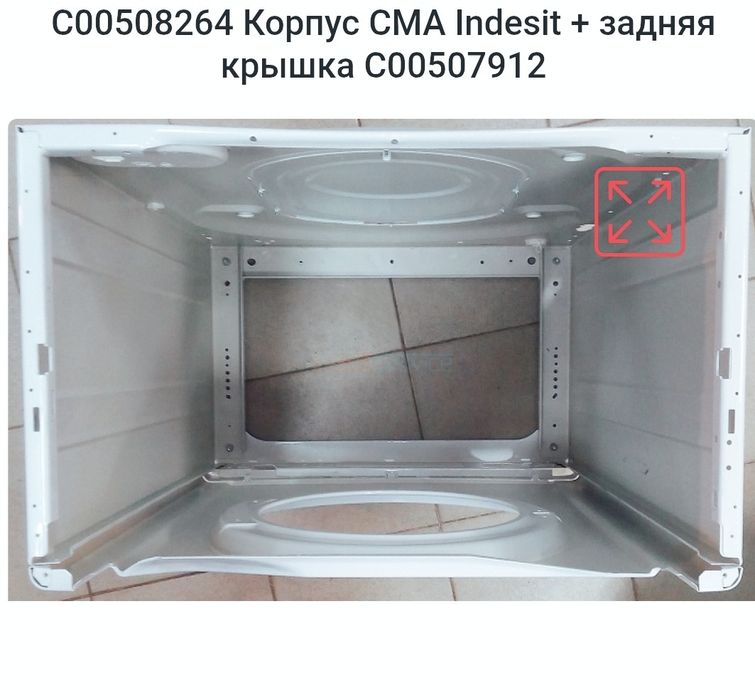 Корпус на стиральную машину.