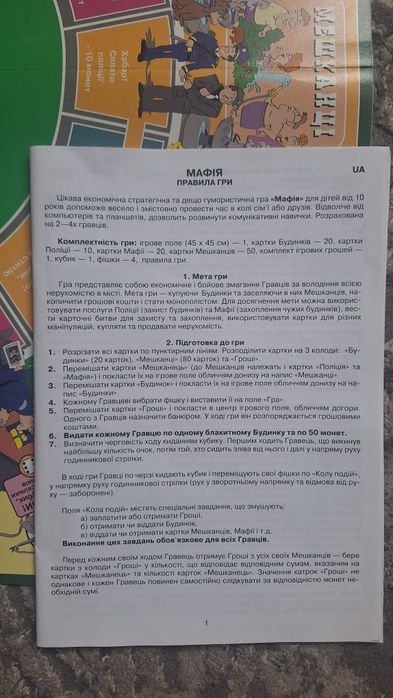 Мафія, настільна гра