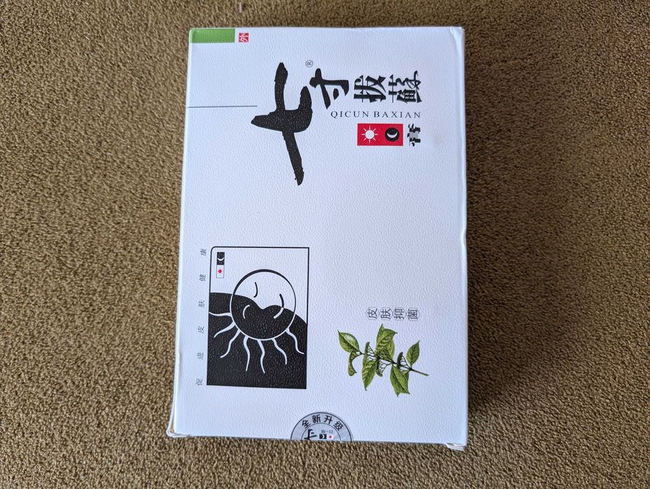 Крем мазь від псоріазу Цикун Баксіан Псорізак Qicun Baxian день\ніч