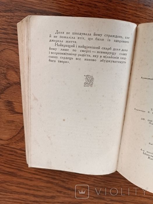 Т. Шевченко. Літератур. портрет, 1958