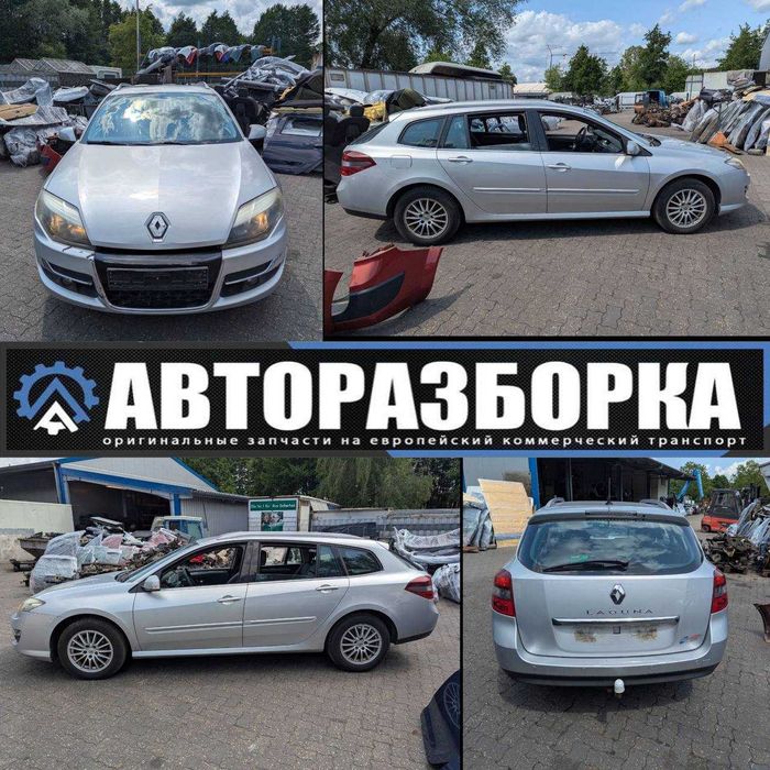 Бампер задній Renault Laguna 3 Задній бампер Рено Лагуна 3 універсал