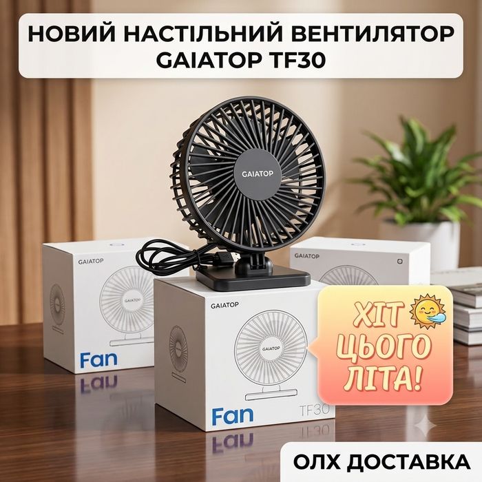 Вентилятор настільний Gaiatop TF30 USB, 3 швидкості, 1м, 5W, black
