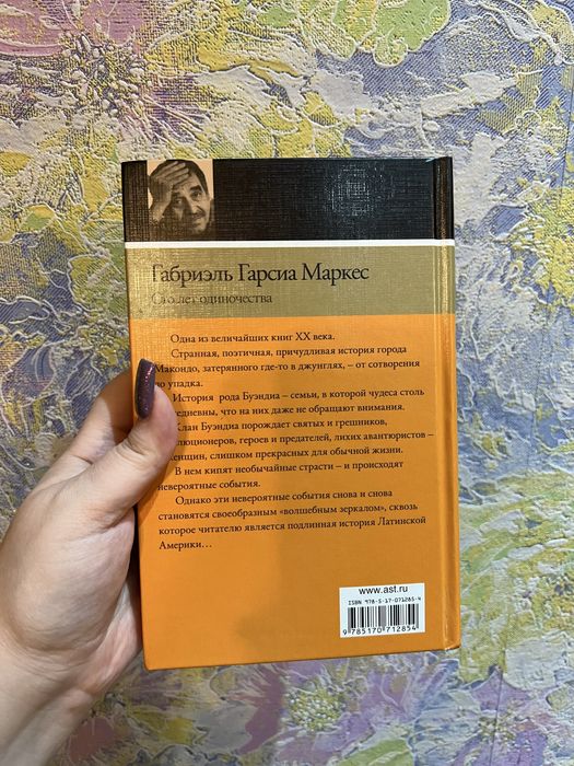 Габриэль Гарсиа Маркес Сто лет одиночества