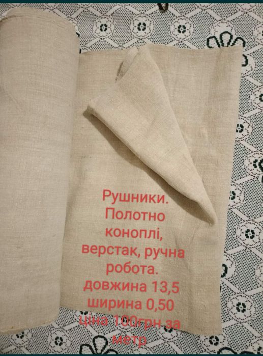 Полотно коноплі 100 грн