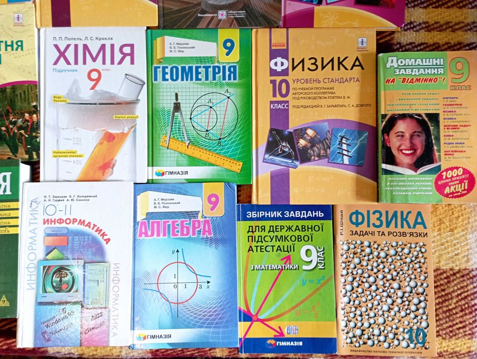 9, 10 та інші. Ціни нижче середніх ринку. Ідеальний стан підручників.