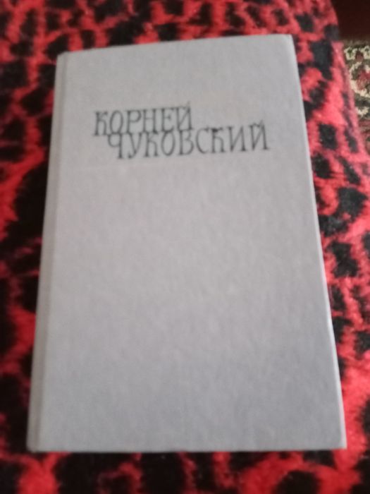 К. Чуковский. Сказки. Том 2